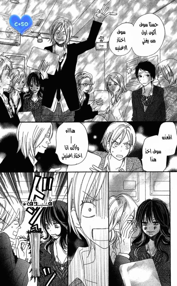 Koukou Debut: Chapter 26 - Page 34