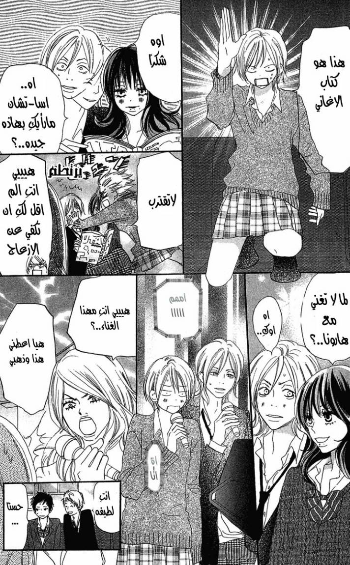 Koukou Debut: Chapter 26 - Page 35