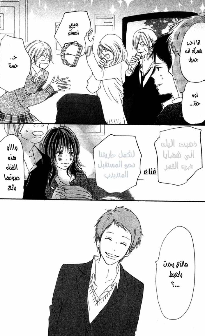 Koukou Debut: Chapter 26 - Page 36