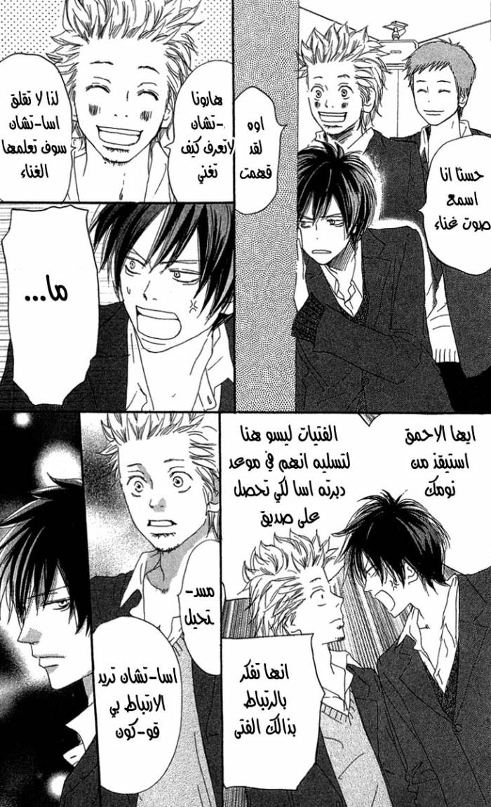 Koukou Debut: Chapter 26 - Page 37