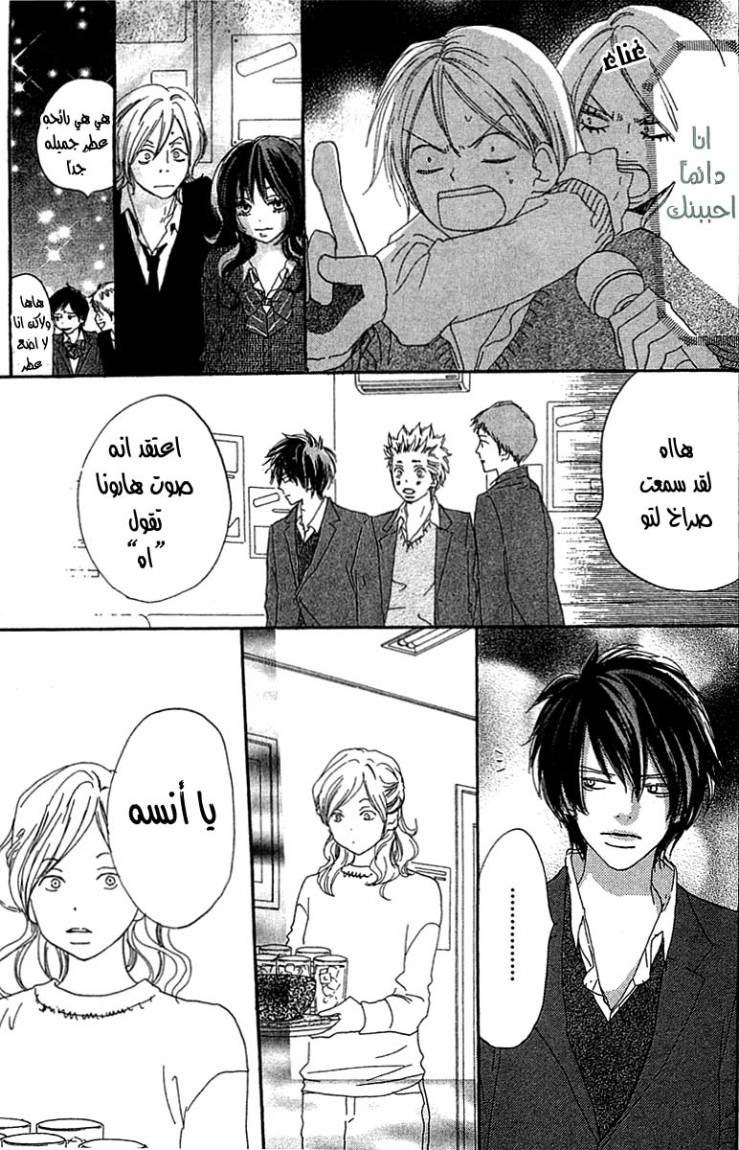 Koukou Debut: Chapter 26 - Page 39