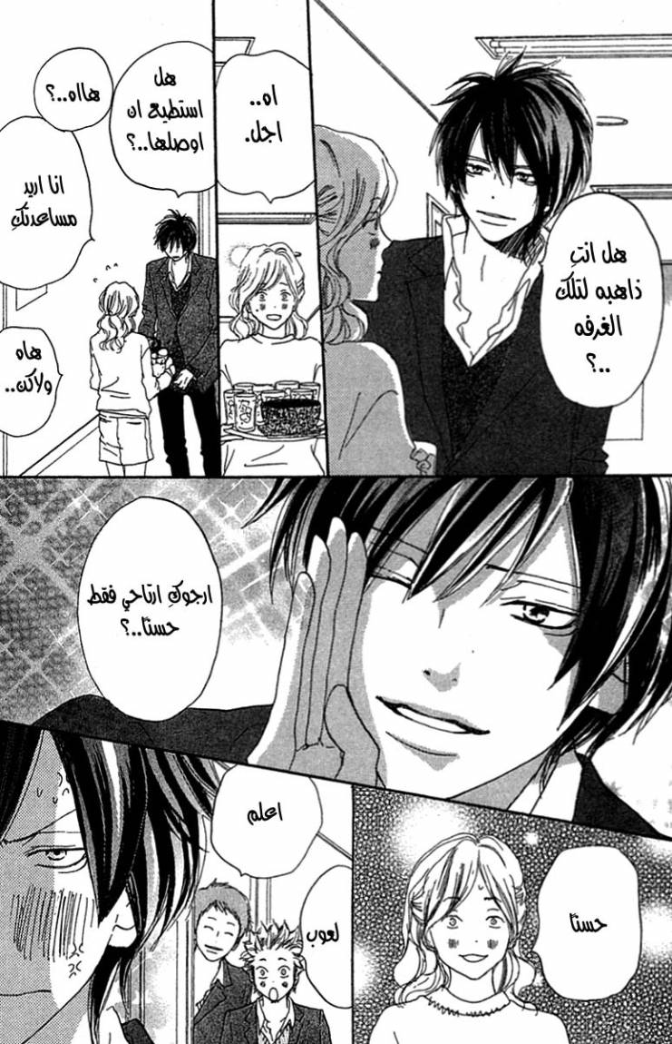 Koukou Debut: Chapter 26 - Page 40