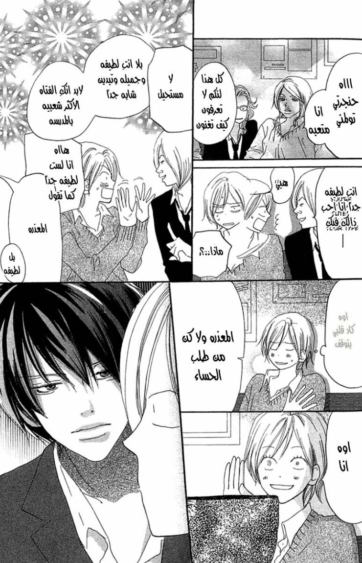 Koukou Debut: Chapter 26 - Page 41