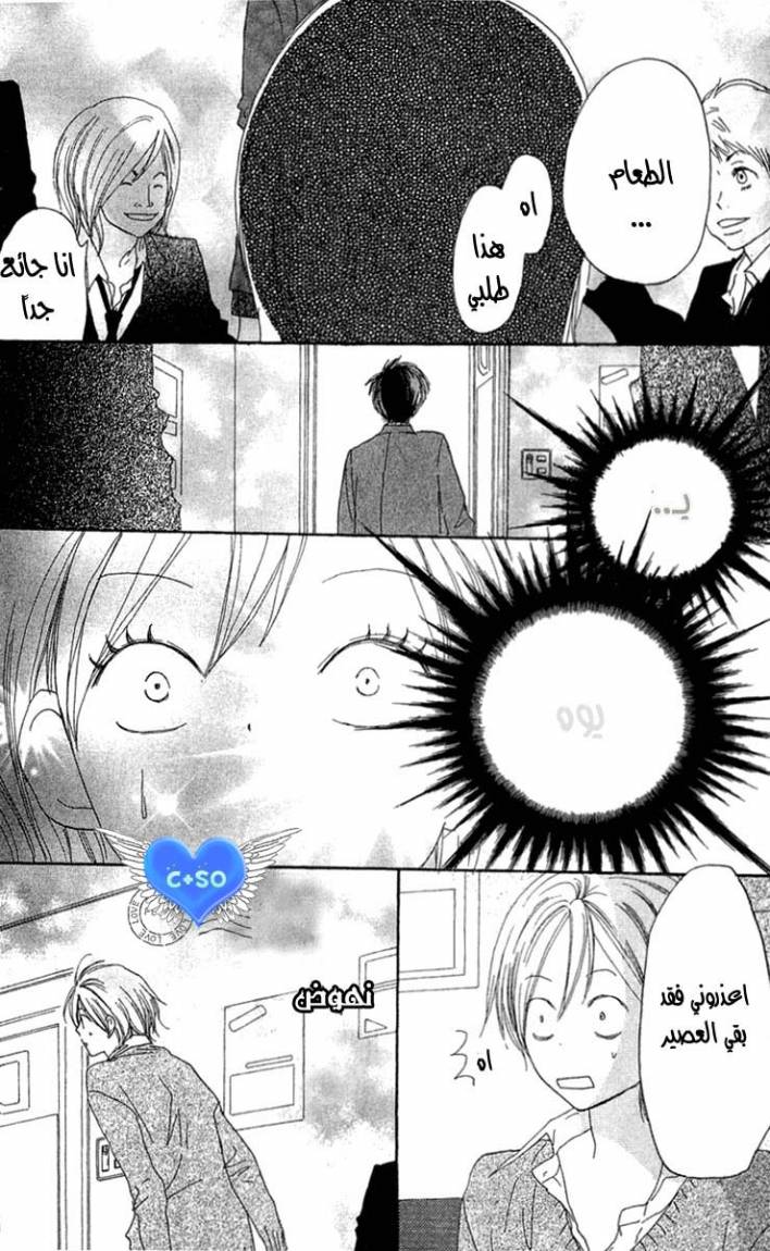 Koukou Debut: Chapter 26 - Page 42