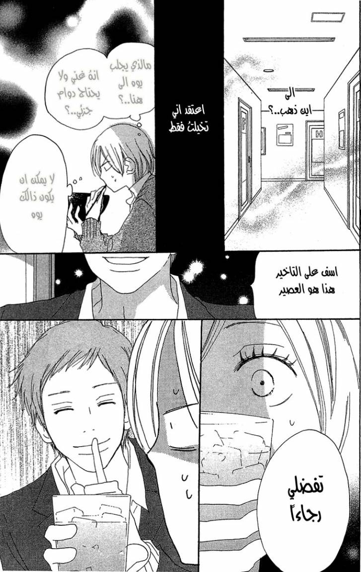 Koukou Debut: Chapter 26 - Page 43