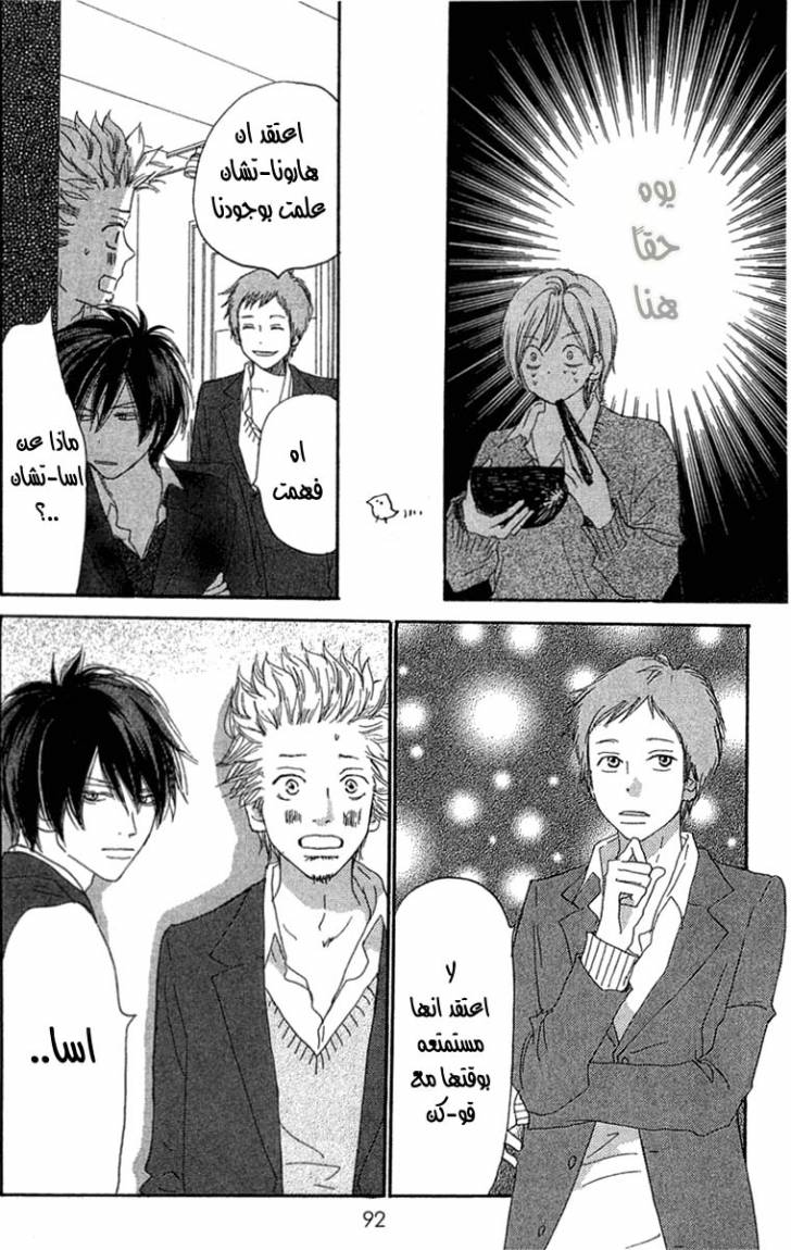 Koukou Debut: Chapter 26 - Page 44