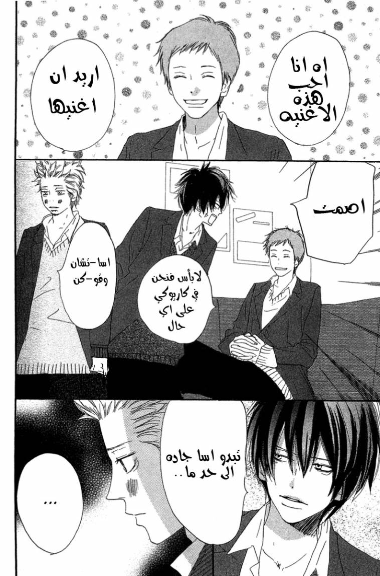 Koukou Debut: Chapter 27 - Page 3