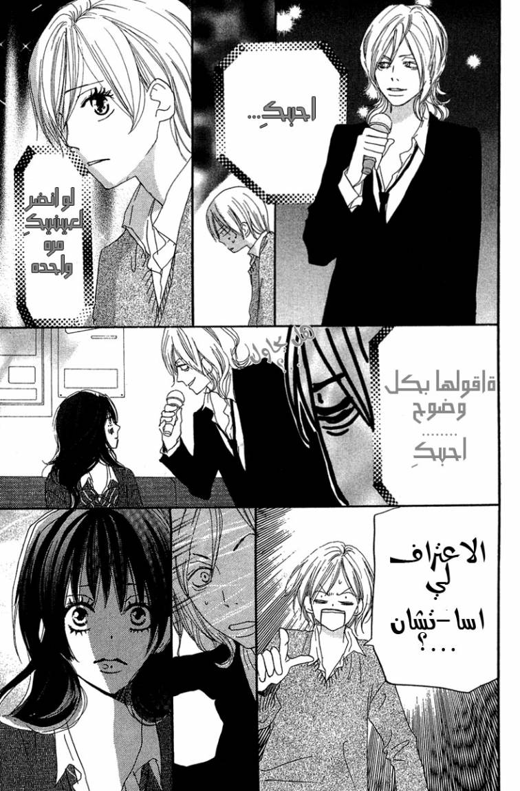 Koukou Debut: Chapter 27 - Page 4