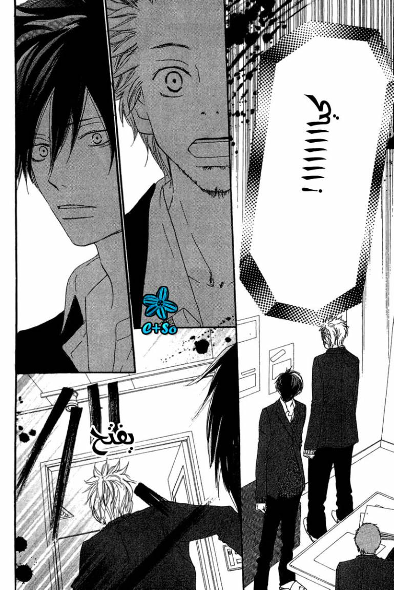 Koukou Debut: Chapter 27 - Page 5