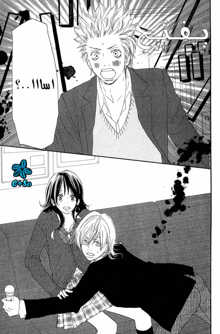 Koukou Debut: Chapter 27 - Page 6