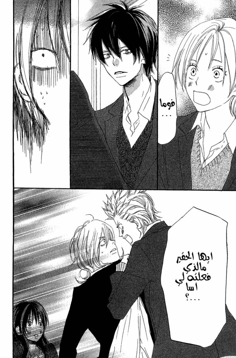 Koukou Debut: Chapter 27 - Page 7