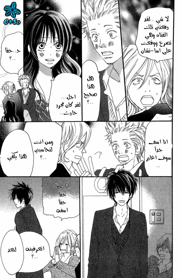 Koukou Debut: Chapter 27 - Page 8