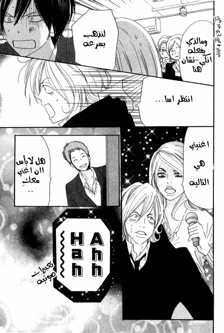 Koukou Debut: Chapter 27 - Page 10