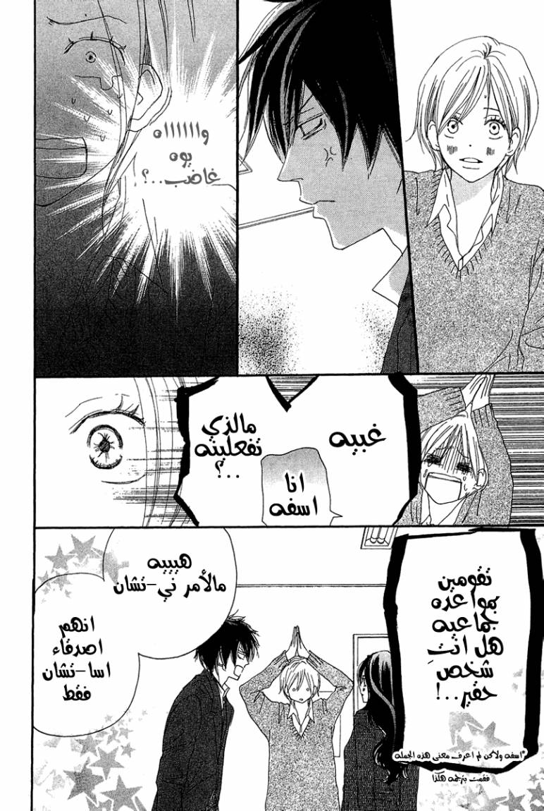 Koukou Debut: Chapter 27 - Page 11