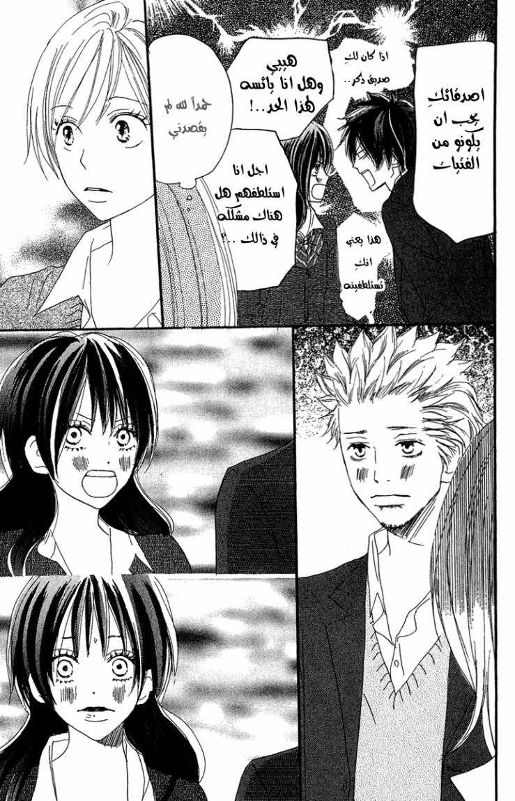 Koukou Debut: Chapter 27 - Page 12