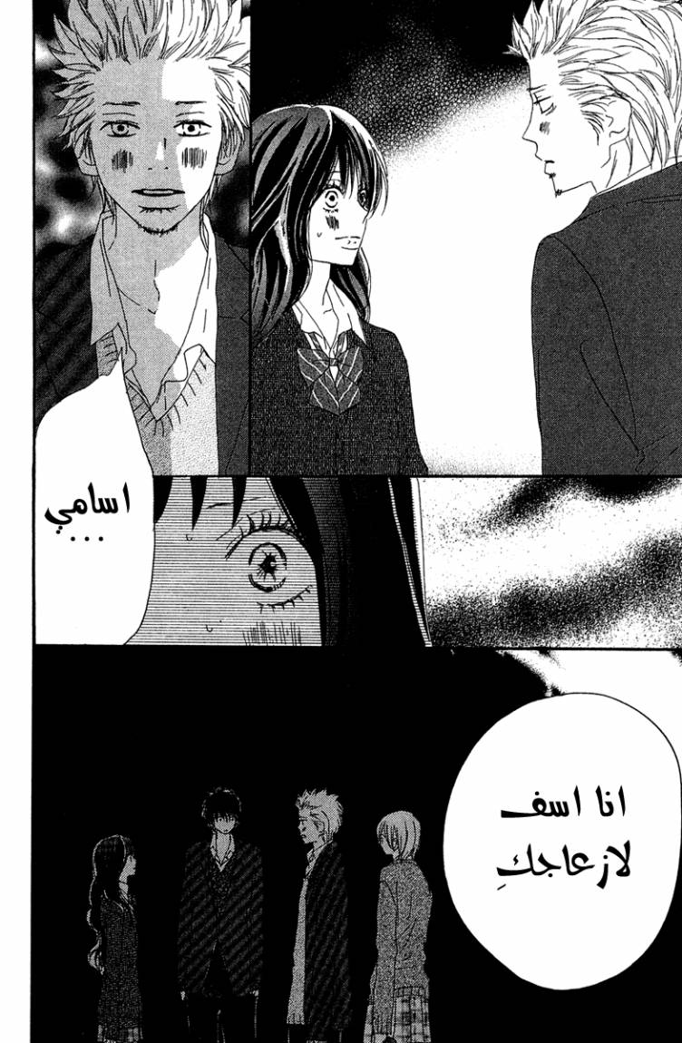 Koukou Debut: Chapter 27 - Page 13