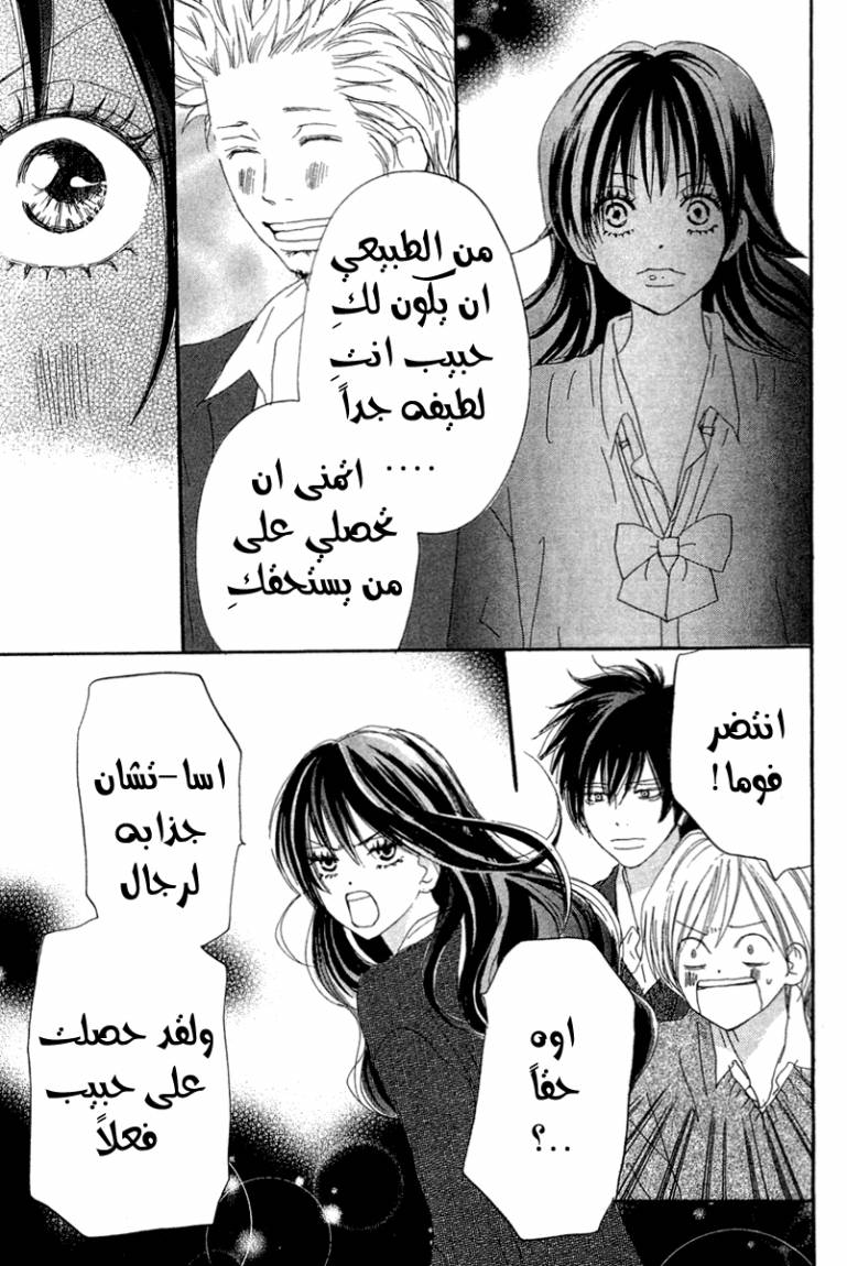 Koukou Debut: Chapter 27 - Page 14