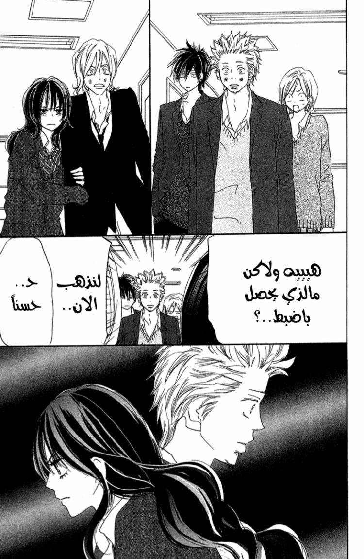 Koukou Debut: Chapter 27 - Page 16