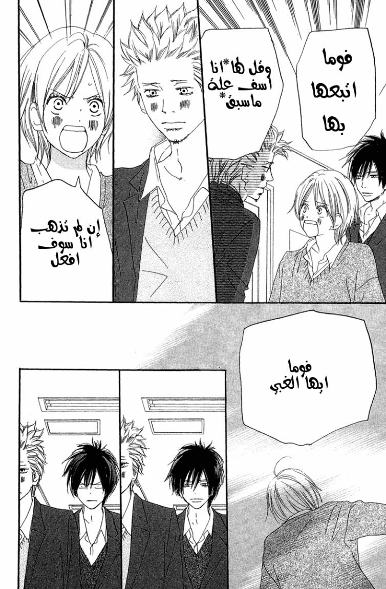 Koukou Debut: Chapter 27 - Page 17