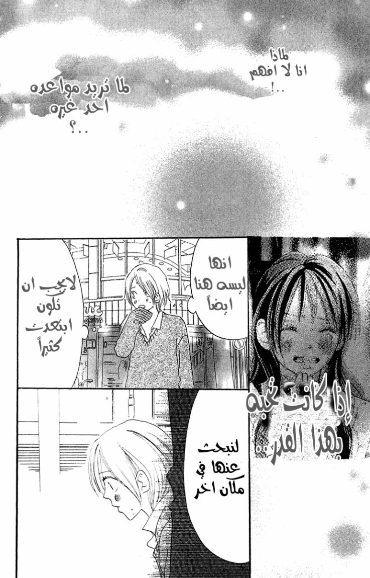 Koukou Debut: Chapter 27 - Page 19