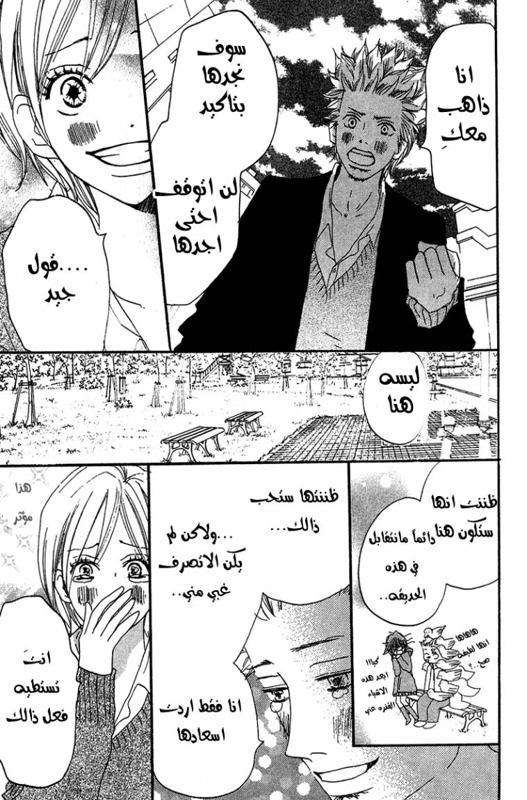 Koukou Debut: Chapter 27 - Page 20