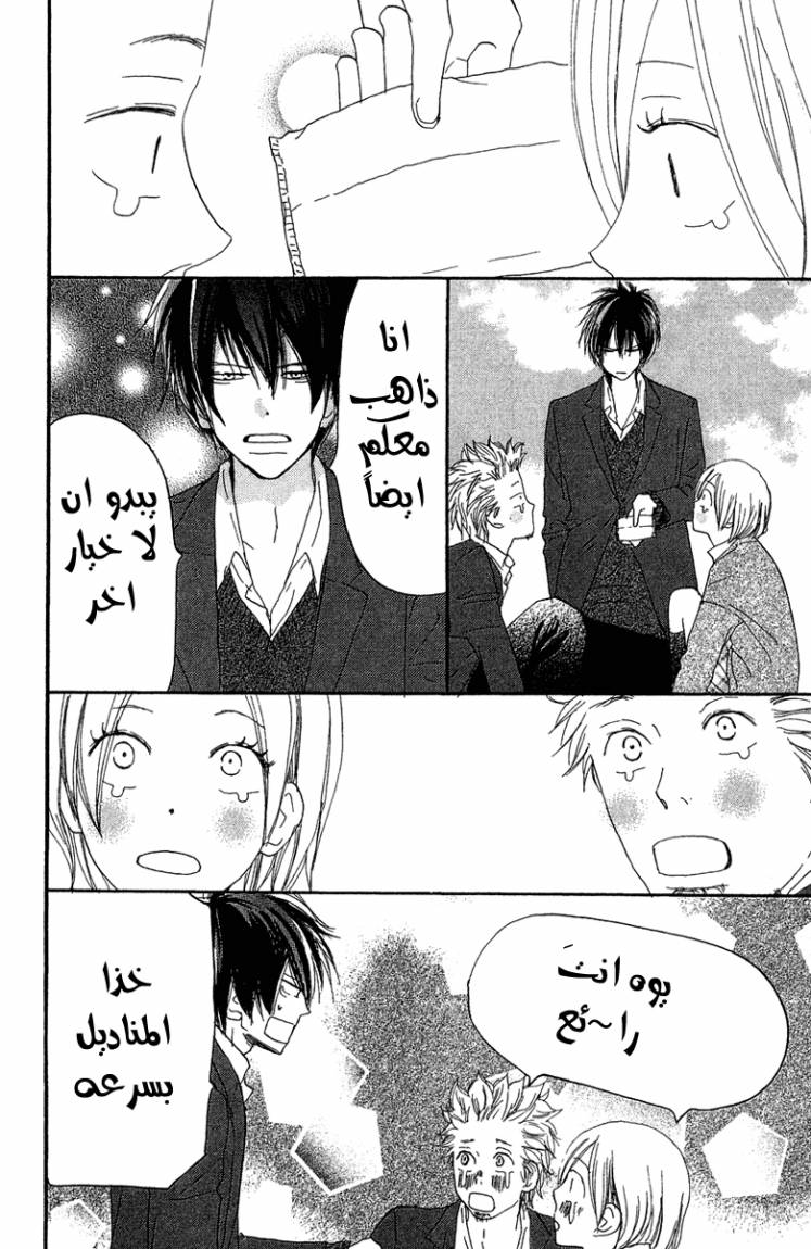 Koukou Debut: Chapter 27 - Page 21