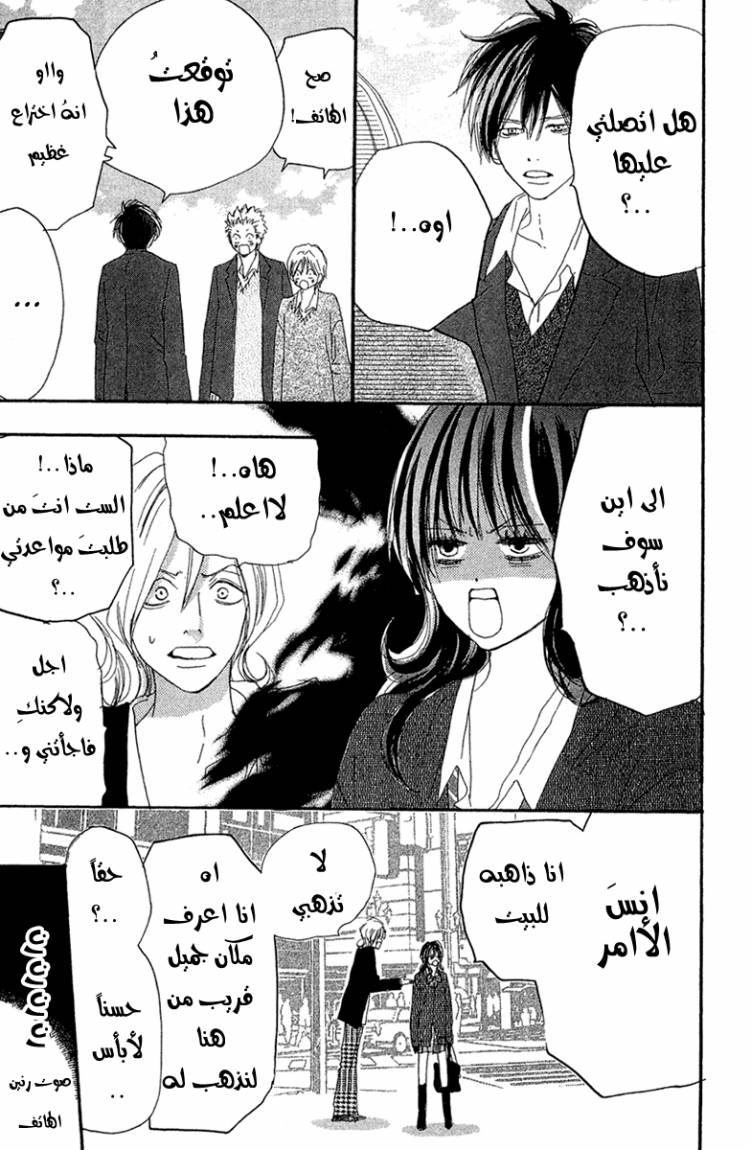 Koukou Debut: Chapter 27 - Page 22