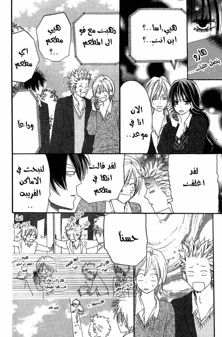 Koukou Debut: Chapter 27 - Page 23