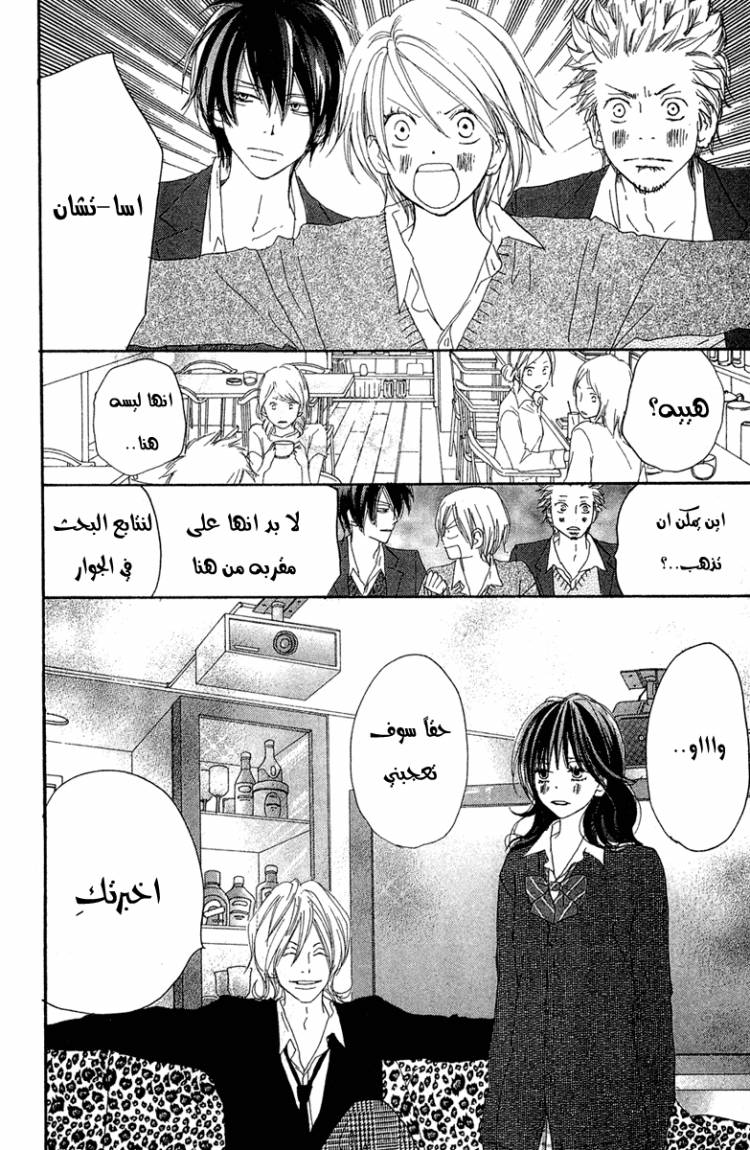 Koukou Debut: Chapter 27 - Page 25