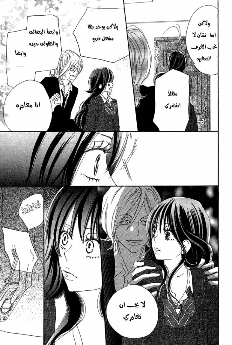 Koukou Debut: Chapter 27 - Page 26