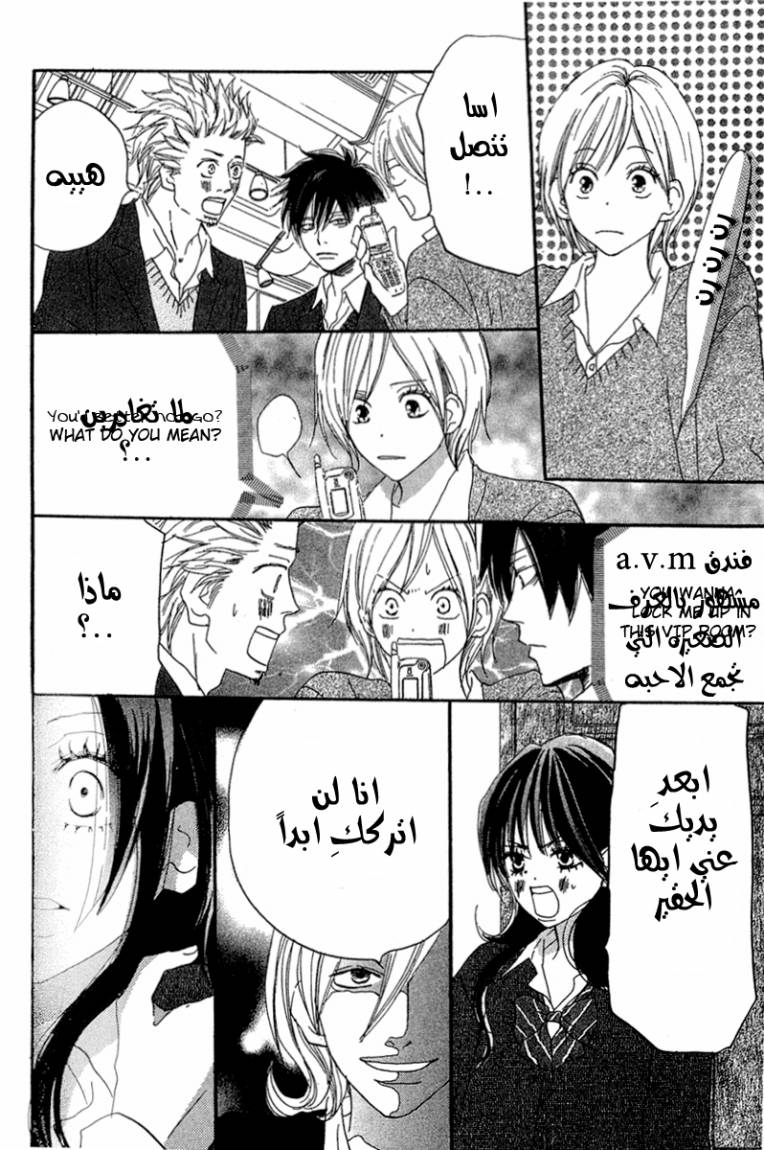 Koukou Debut: Chapter 27 - Page 27