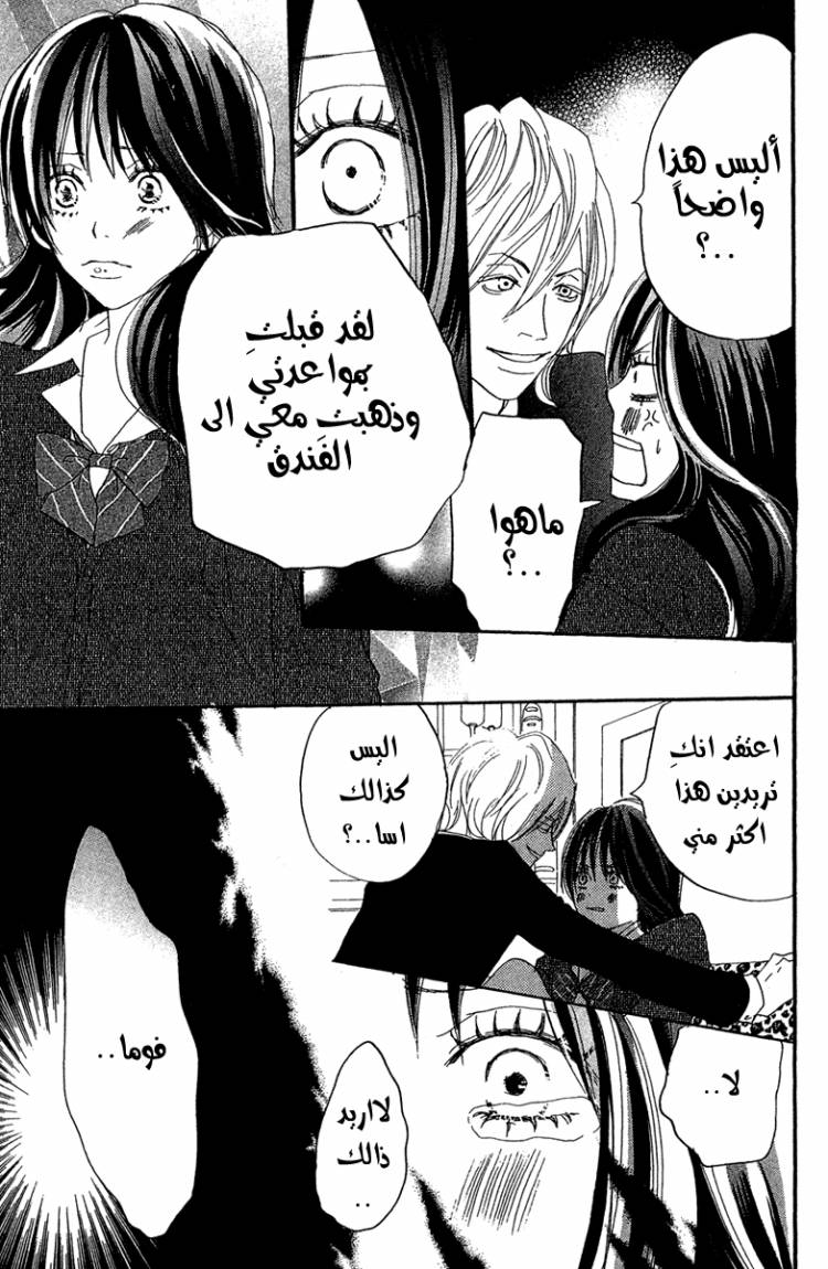 Koukou Debut: Chapter 27 - Page 30