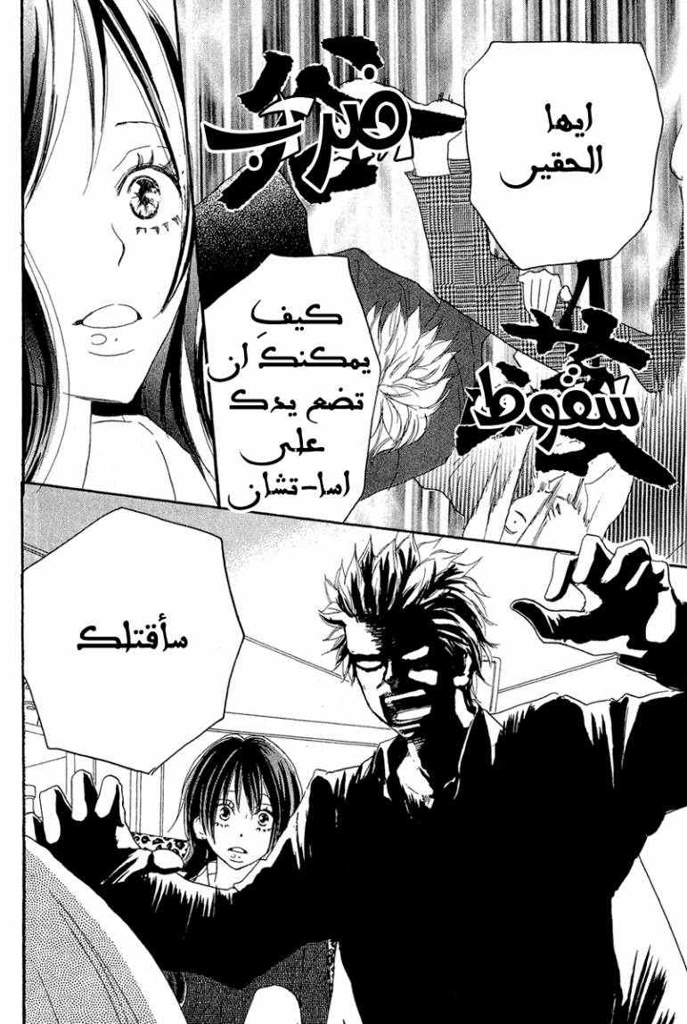 Koukou Debut: Chapter 27 - Page 31