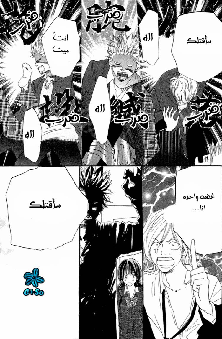 Koukou Debut: Chapter 27 - Page 32