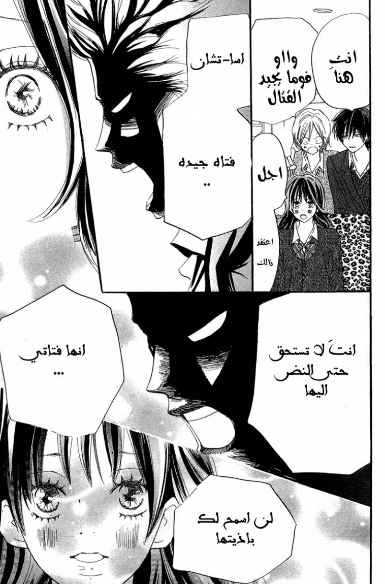 Koukou Debut: Chapter 27 - Page 33