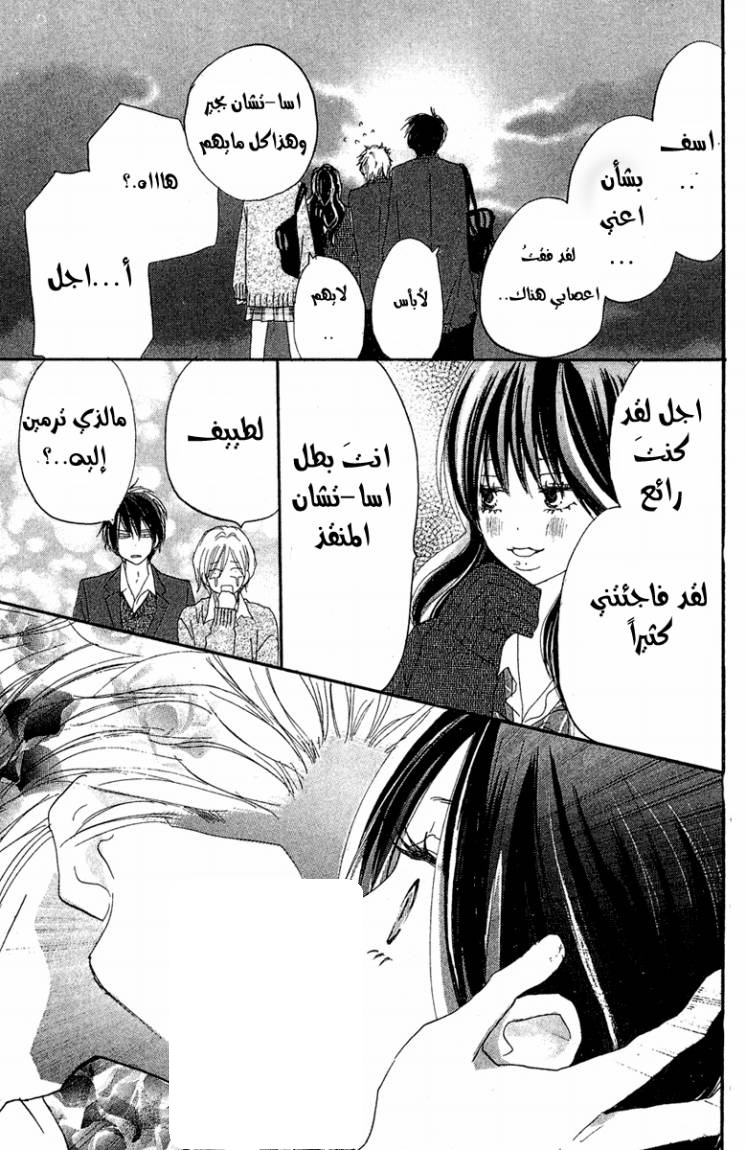 Koukou Debut: Chapter 27 - Page 35