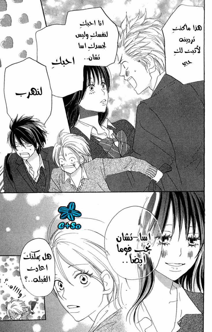 Koukou Debut: Chapter 27 - Page 37