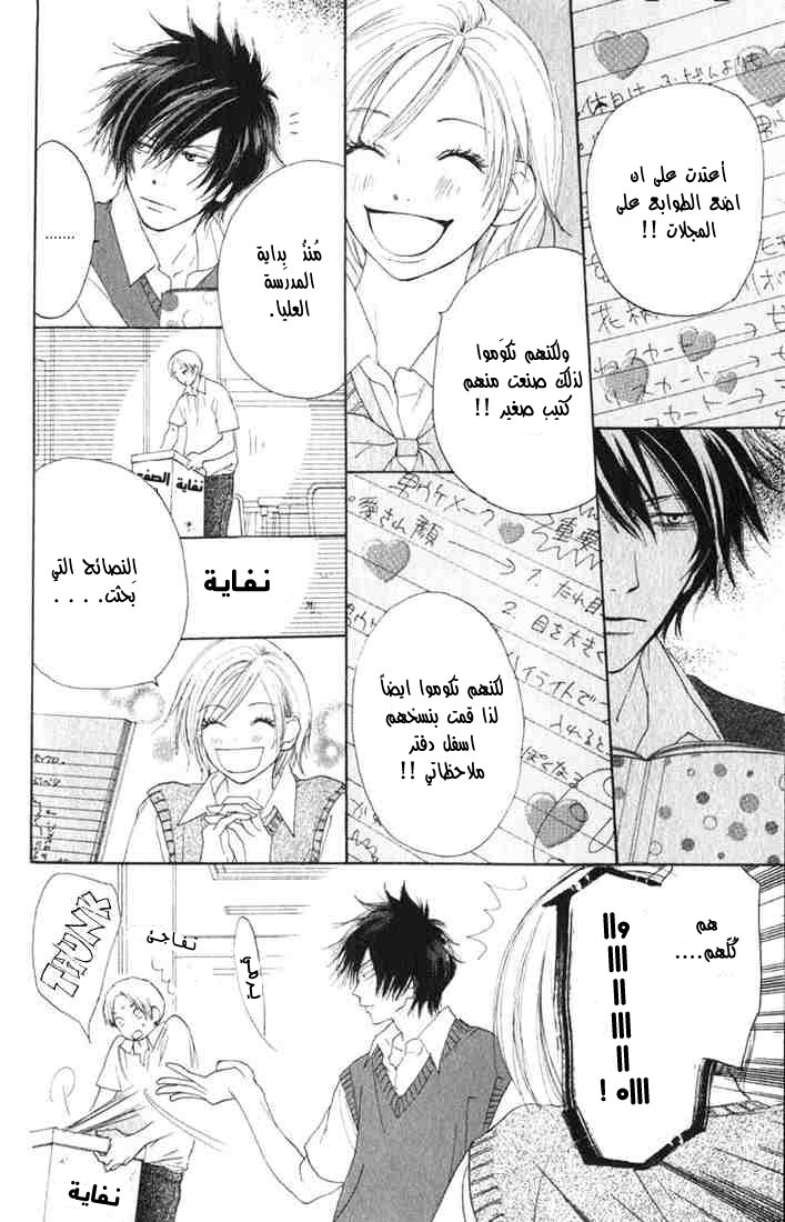 Koukou Debut: Chapter 3 - Page 3