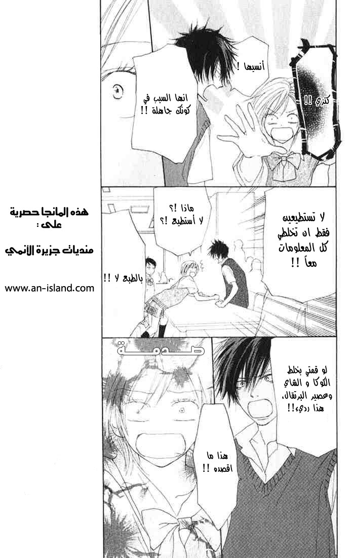 Koukou Debut: Chapter 3 - Page 4