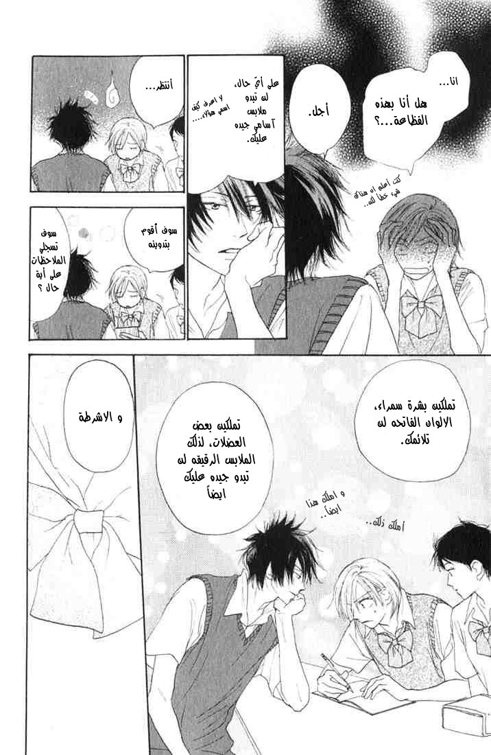 Koukou Debut: Chapter 3 - Page 5