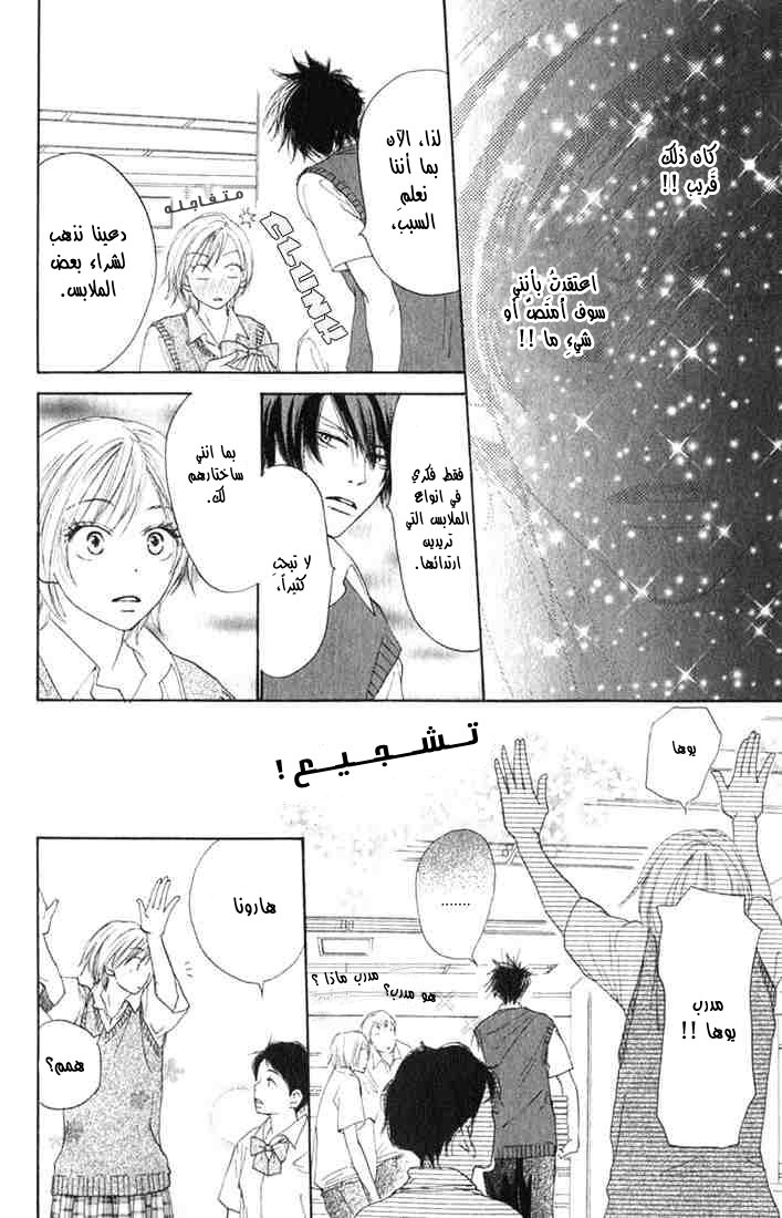 Koukou Debut: Chapter 3 - Page 7