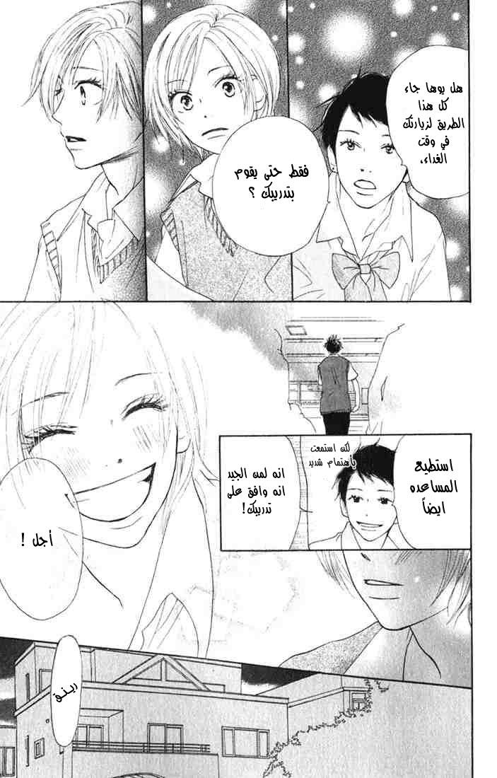 Koukou Debut: Chapter 3 - Page 8