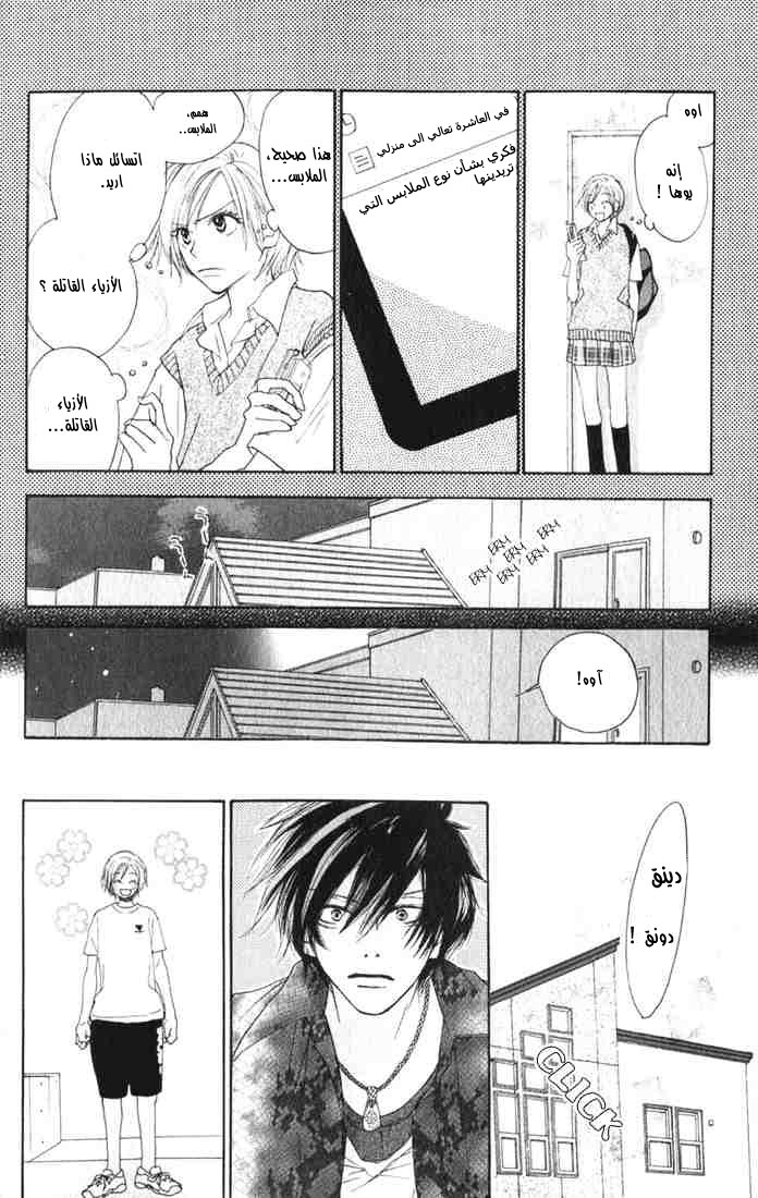 Koukou Debut: Chapter 3 - Page 9