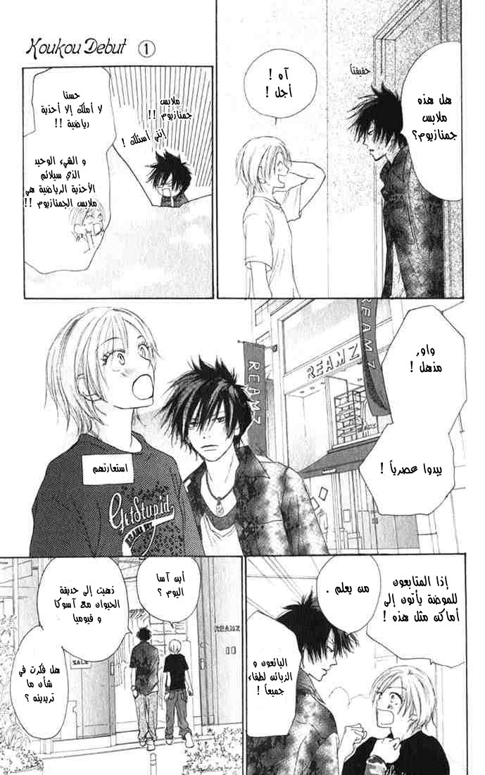 Koukou Debut: Chapter 3 - Page 10