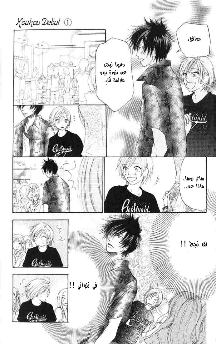 Koukou Debut: Chapter 3 - Page 12