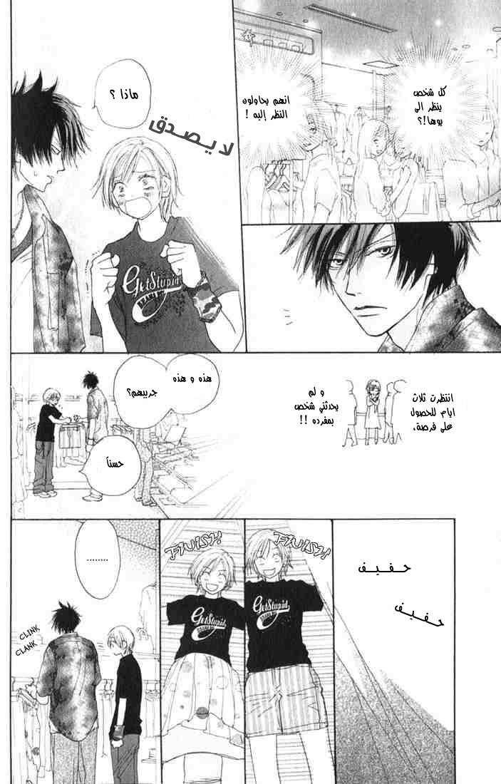 Koukou Debut: Chapter 3 - Page 13