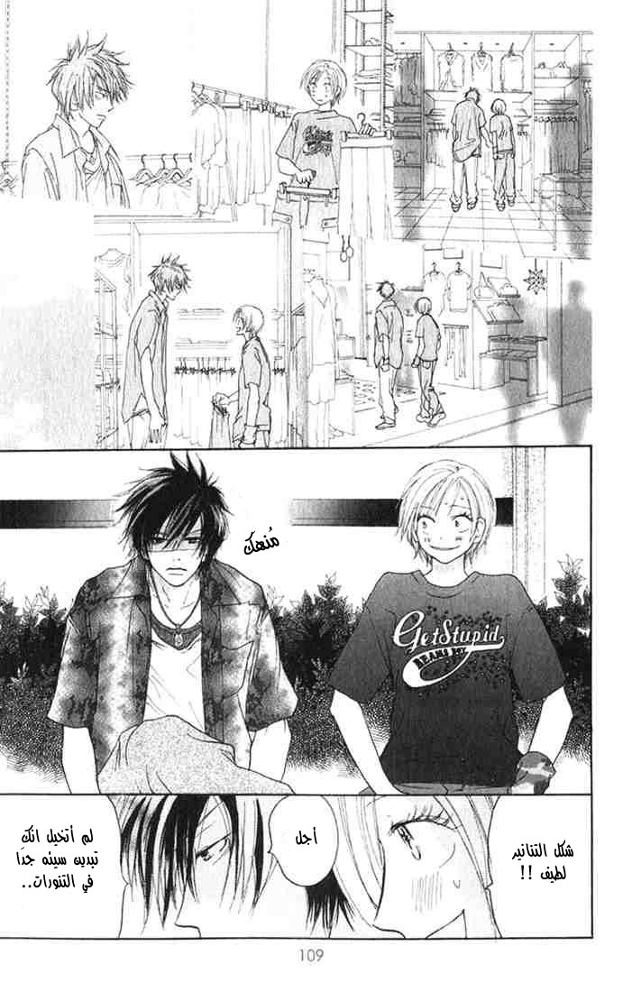 Koukou Debut: Chapter 3 - Page 14