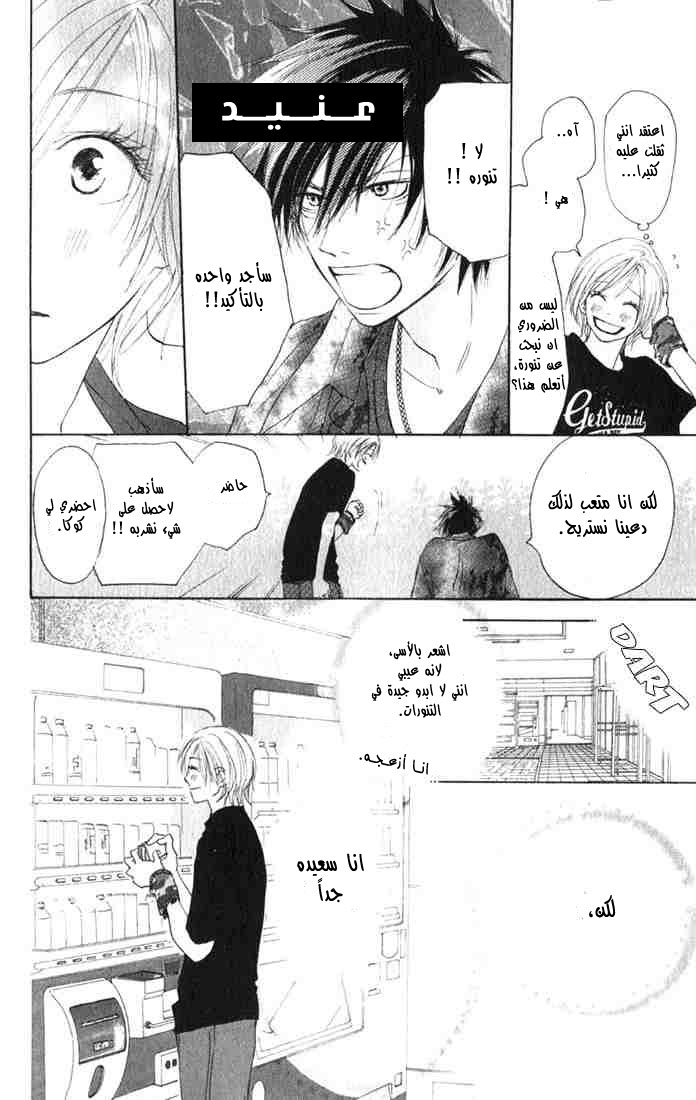 Koukou Debut: Chapter 3 - Page 15