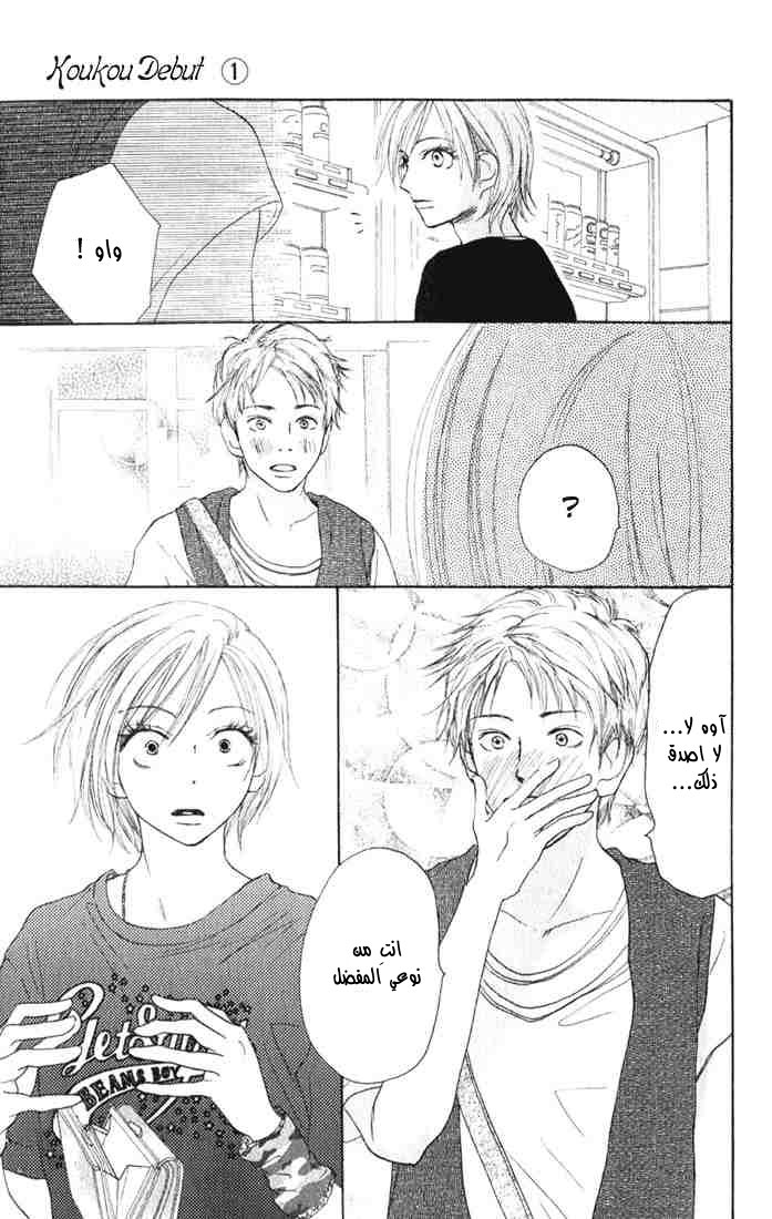 Koukou Debut: Chapter 3 - Page 16