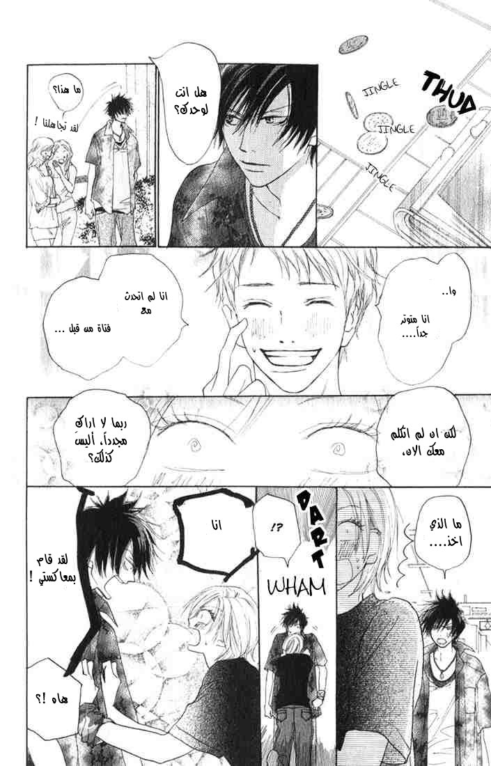 Koukou Debut: Chapter 3 - Page 17